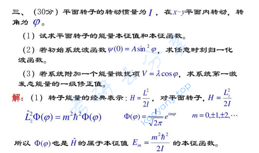 2007年北京理工大学量子力学考研真题及答案,image.png,北京理工大学量子力学,北京理工大学,量子力学,第7张