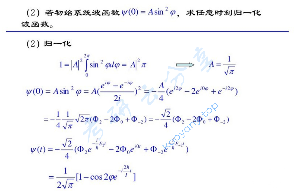 2007年北京理工大学量子力学考研真题及答案,image.png,北京理工大学量子力学,北京理工大学,量子力学,第8张