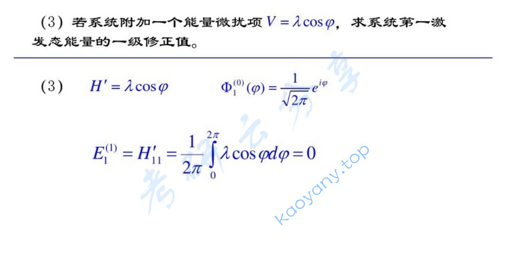 2007年北京理工大学量子力学考研真题及答案,image.png,北京理工大学量子力学,北京理工大学,量子力学,第9张