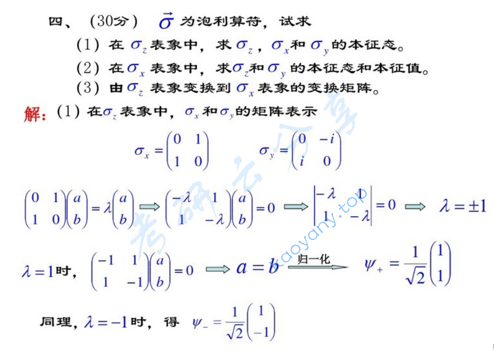 2007年北京理工大学量子力学考研真题及答案,image.png,北京理工大学量子力学,北京理工大学,量子力学,第10张