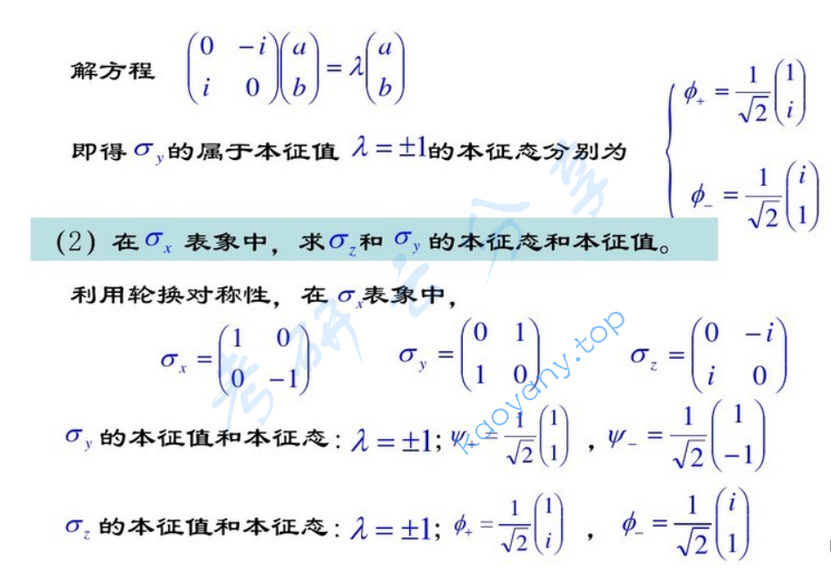 2007年北京理工大学量子力学考研真题及答案,image.png,北京理工大学量子力学,北京理工大学,量子力学,第11张