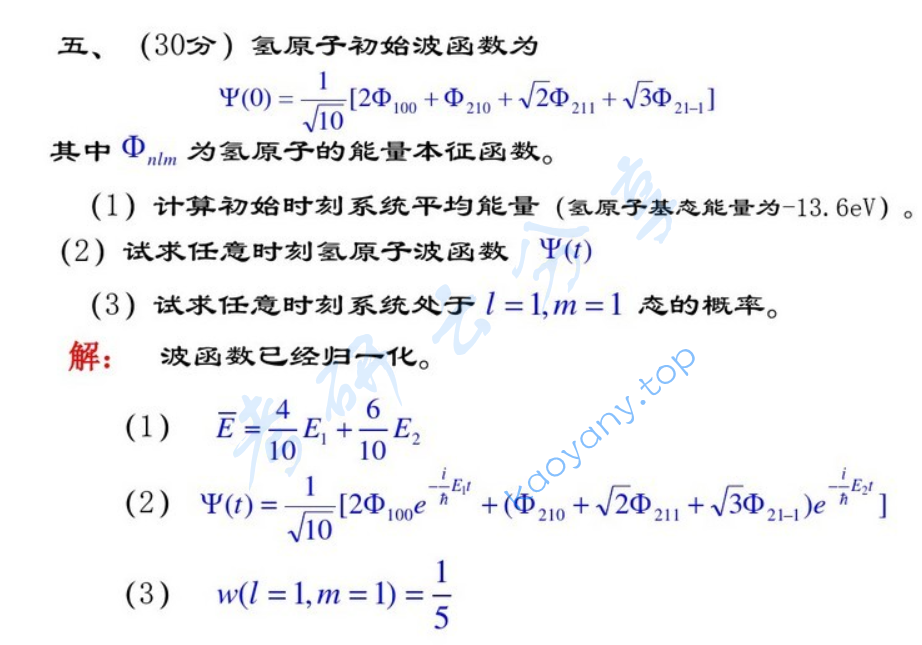 2007年北京理工大学量子力学考研真题及答案,image.png,北京理工大学量子力学,北京理工大学,量子力学,第13张