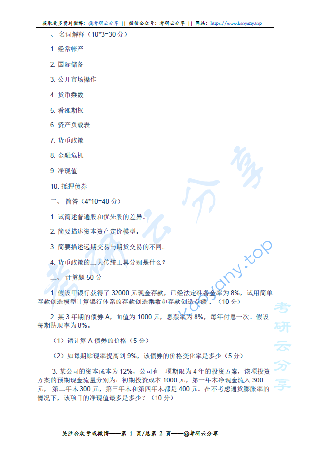 2013年厦门大学431金融学综合考研真题,image.png,厦门大学金融学综合,厦门大学,金融学综合,第2张