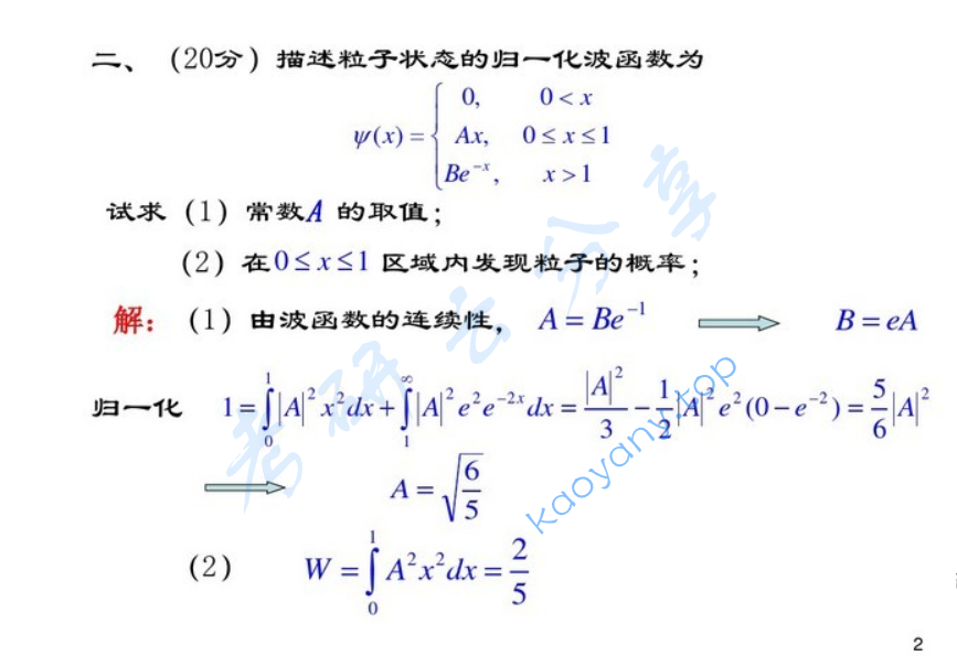 2006年北京理工大学量子力学考研真题及答案,image.png,北京理工大学量子力学,北京理工大学,量子力学,第2张