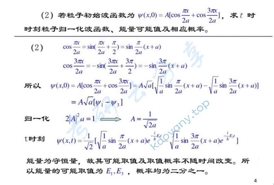 2006年北京理工大学量子力学考研真题及答案,image.png,北京理工大学量子力学,北京理工大学,量子力学,第4张