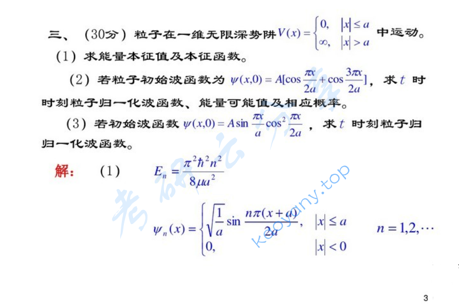 2006年北京理工大学量子力学考研真题及答案,image.png,北京理工大学量子力学,北京理工大学,量子力学,第3张