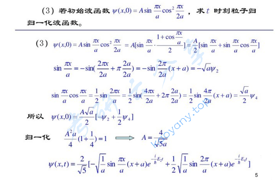2006年北京理工大学量子力学考研真题及答案,image.png,北京理工大学量子力学,北京理工大学,量子力学,第5张