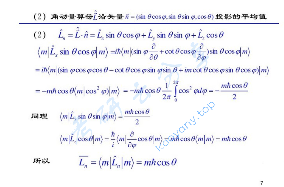 2006年北京理工大学量子力学考研真题及答案,image.png,北京理工大学量子力学,北京理工大学,量子力学,第7张