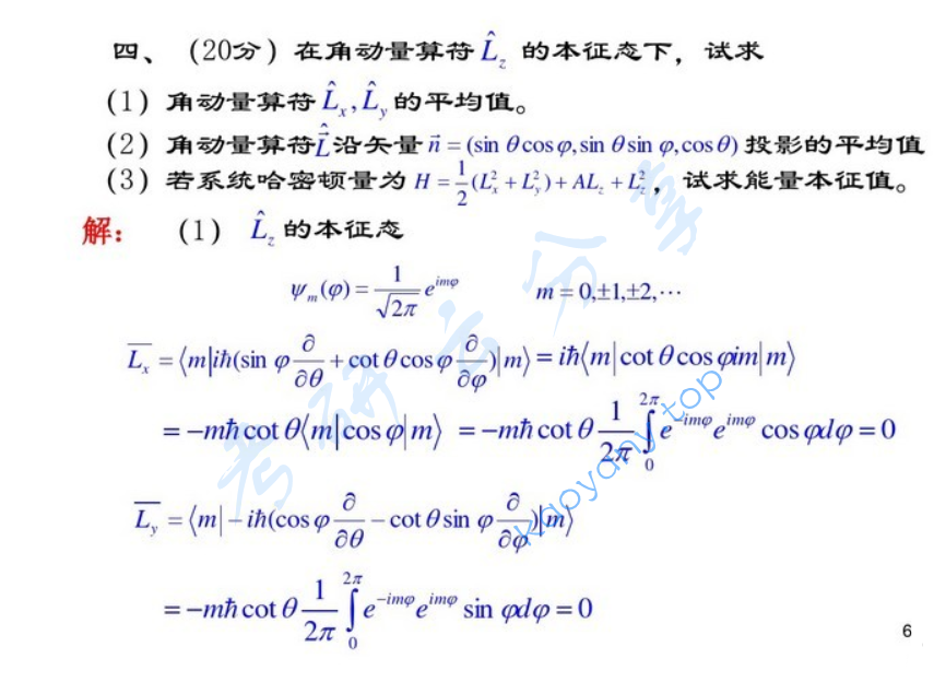2006年北京理工大学量子力学考研真题及答案,image.png,北京理工大学量子力学,北京理工大学,量子力学,第6张