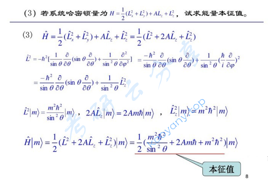 2006年北京理工大学量子力学考研真题及答案,image.png,北京理工大学量子力学,北京理工大学,量子力学,第8张