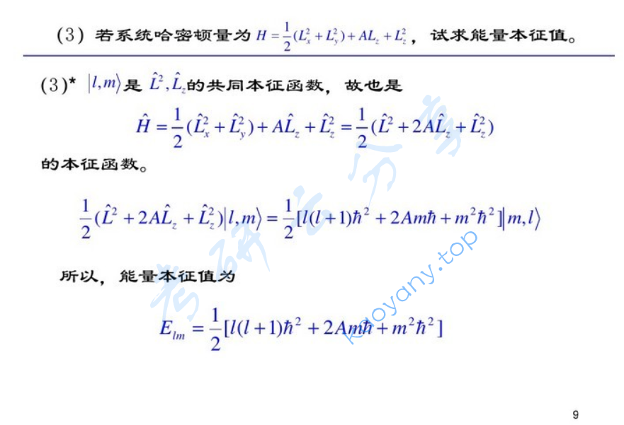 2006年北京理工大学量子力学考研真题及答案,image.png,北京理工大学量子力学,北京理工大学,量子力学,第9张