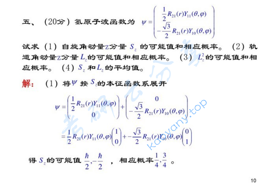 2006年北京理工大学量子力学考研真题及答案,image.png,北京理工大学量子力学,北京理工大学,量子力学,第10张