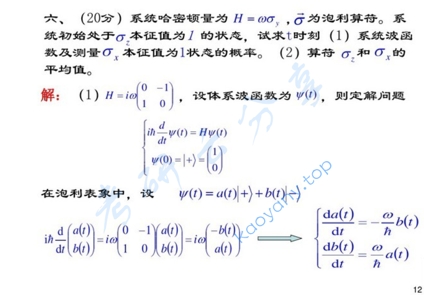 2006年北京理工大学量子力学考研真题及答案,image.png,北京理工大学量子力学,北京理工大学,量子力学,第12张