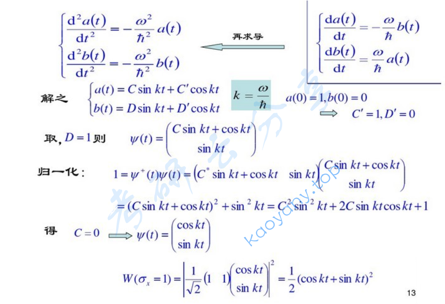 2006年北京理工大学量子力学考研真题及答案,image.png,北京理工大学量子力学,北京理工大学,量子力学,第13张