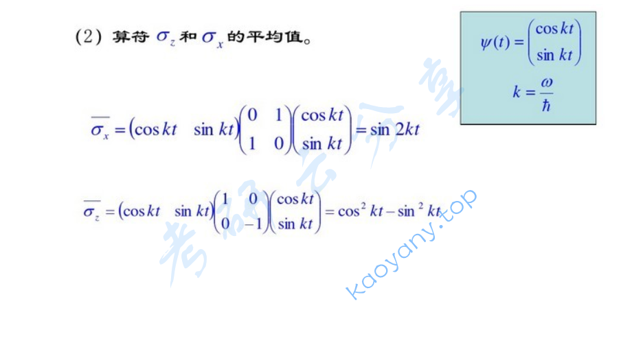 2006年北京理工大学量子力学考研真题及答案,image.png,北京理工大学量子力学,北京理工大学,量子力学,第14张