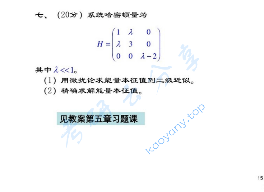 2006年北京理工大学量子力学考研真题及答案,image.png,北京理工大学量子力学,北京理工大学,量子力学,第15张
