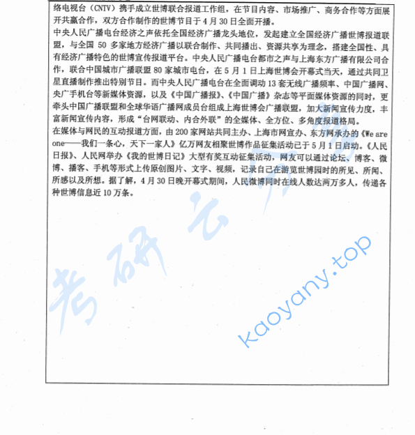 2011年暨南大学440新闻与传播专业基础考研真题,image.png,暨南大学新闻与传播专业基础,暨南大学,新闻与传播专业基础,第2张