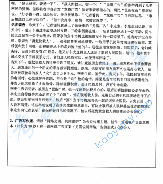 2011年暨南大学334新闻与传播专业综合能力考研真题,image.png,暨南大学新闻与传播专业综合能力,暨南大学,新闻与传播专业综合能力,第2张