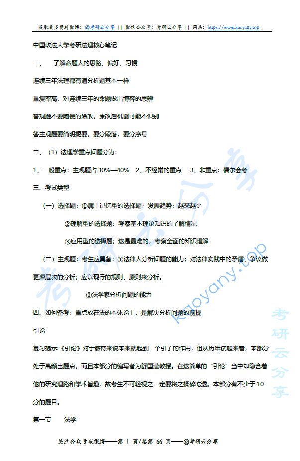 中国政法大学考研法理核心笔记,image.png,中国政法大学,第1张