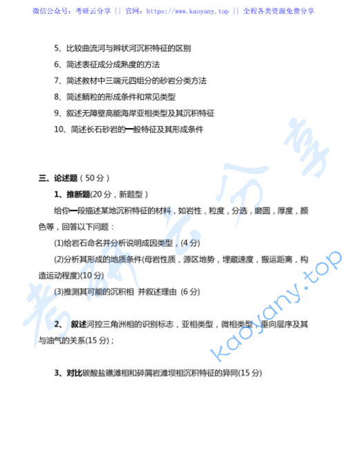 2012年中国石油大学（华东）801沉积岩石学考研真题,image.png,中国石油大学沉积岩石学,中国石油大学,沉积岩石学,第2张