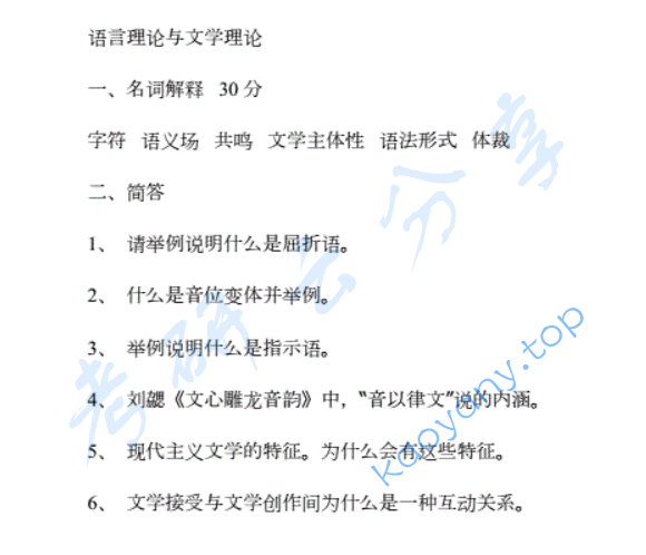 2014年华中师范大学824语言与文学理论考研真题及答案,华中师范大学语言与文学理论,华中师范大学,语言与文学理论,第6张 2014年华中师范大学824语言与文学理论考研真题及答案,image.png,华中师范大学语言与文学理论,华中师范大学,语言与文学理论,第6张