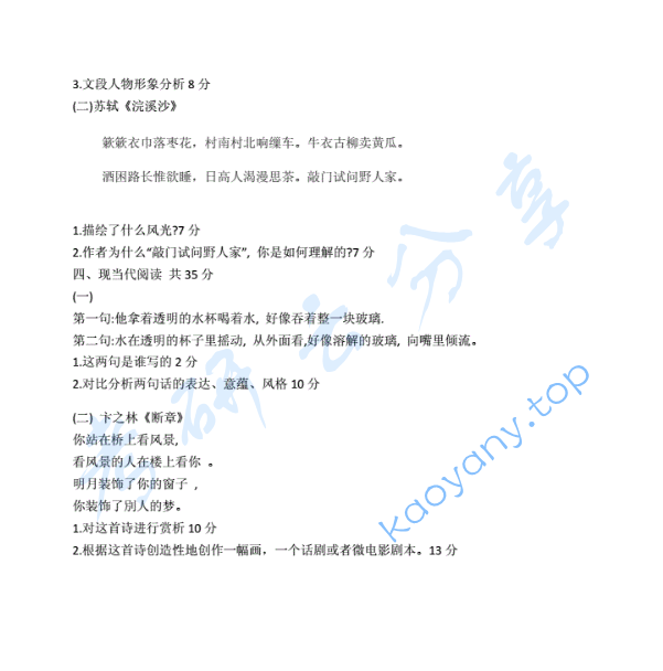 2019年华南师范大学文学基础考研真题,image.png,华南师范大学文学基础,华南师范大学,文学基础,第2张