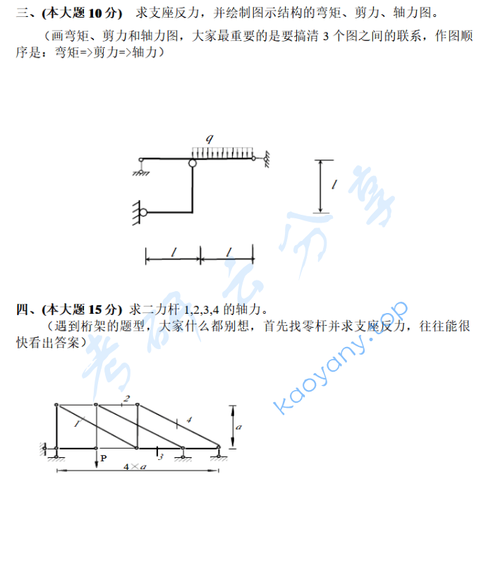 2016年北京建筑大学结构力学考研真题,image.png,北京建筑大学结构力学,北京建筑大学,结构力学,第2张