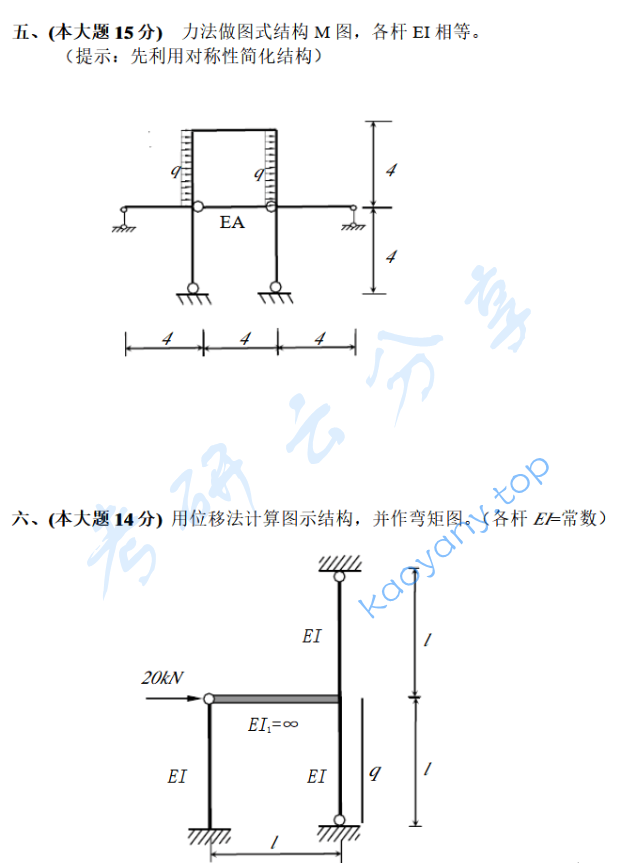 2016年北京建筑大学结构力学考研真题,image.png,北京建筑大学结构力学,北京建筑大学,结构力学,第3张