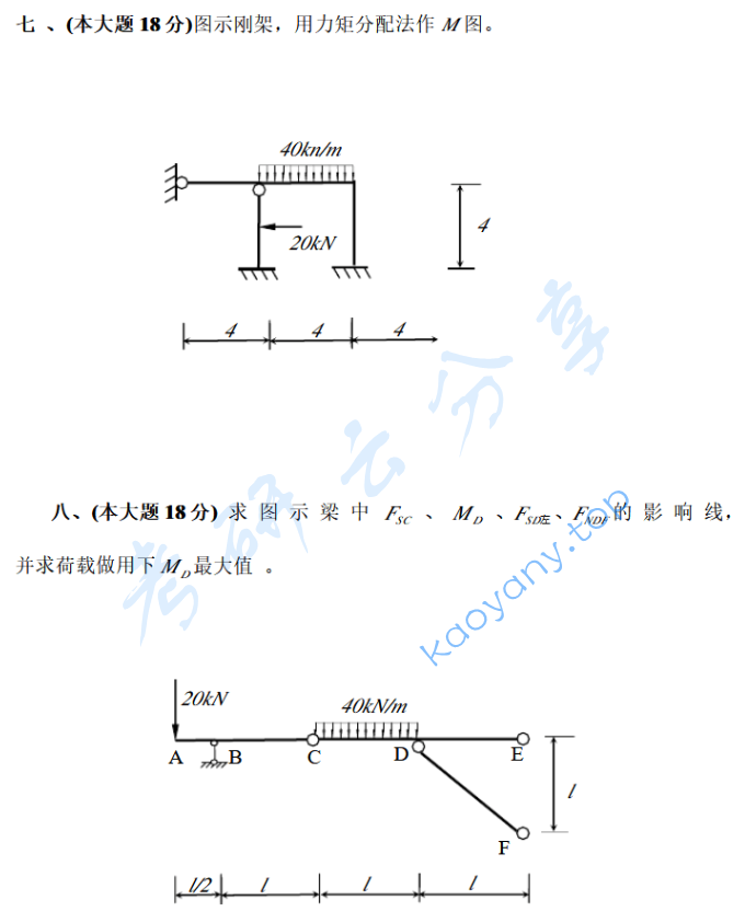 2016年北京建筑大学结构力学考研真题,image.png,北京建筑大学结构力学,北京建筑大学,结构力学,第4张