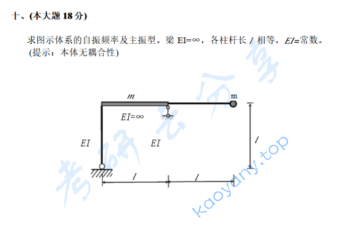 2016年北京建筑大学结构力学考研真题,image.png,北京建筑大学结构力学,北京建筑大学,结构力学,第6张