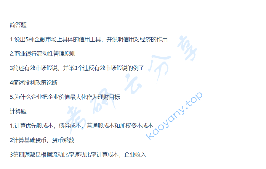 2018年北京交通大学431金融学综合考研真题,image.png,北京交通大学金融学综合,北京交通大学,金融学综合,第4张