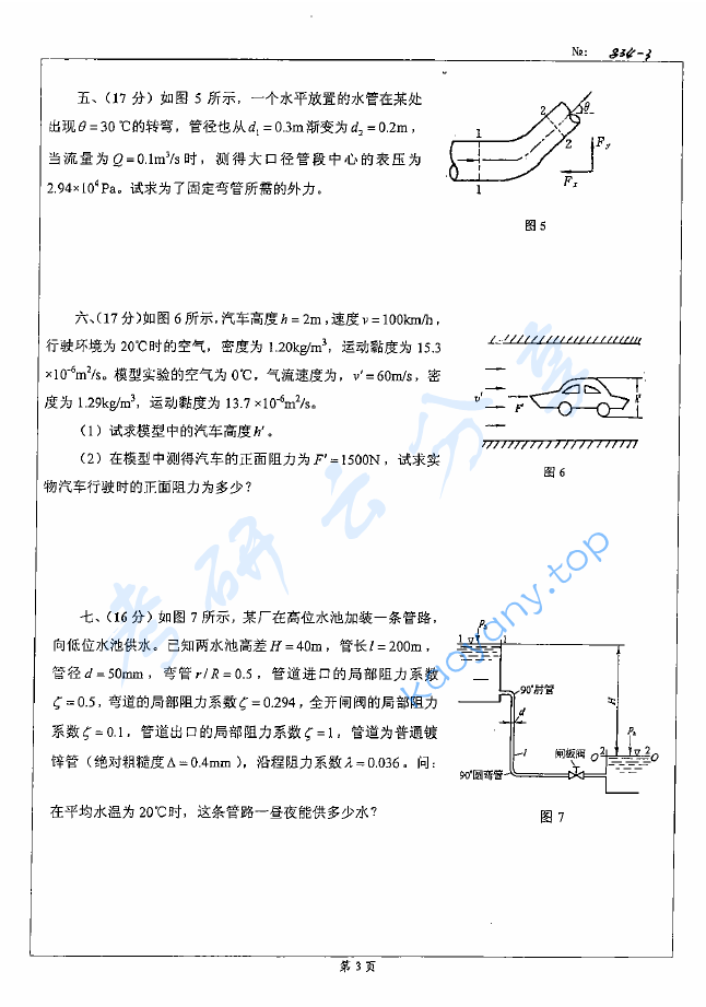 2008年北京科技大学834流体力学考研真题,image.png,北京科技大学流体力学,北京科技大学,流体力学,第3张