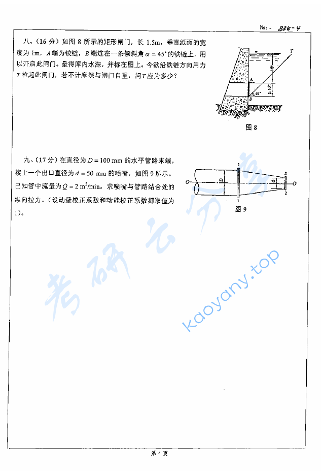 2008年北京科技大学834流体力学考研真题,image.png,北京科技大学流体力学,北京科技大学,流体力学,第4张