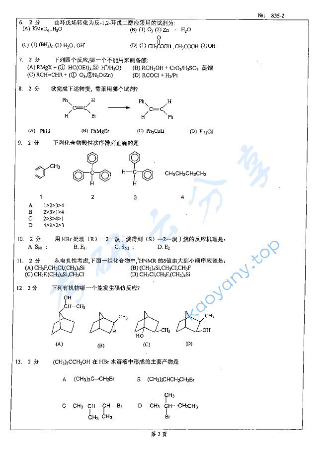 2008年北京科技大学835有机化学B考研真题,image.png,北京科技大学有机化学,北京科技大学,有机化学,第2张