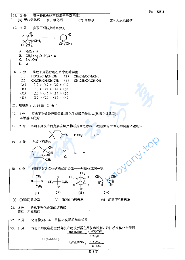 2008年北京科技大学835有机化学B考研真题,image.png,北京科技大学有机化学,北京科技大学,有机化学,第3张