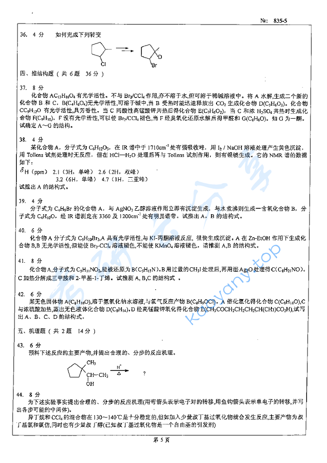 2008年北京科技大学835有机化学B考研真题,image.png,北京科技大学有机化学,北京科技大学,有机化学,第5张