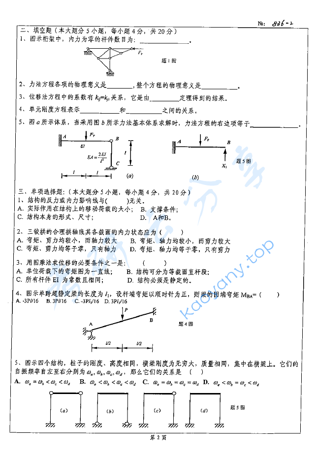 2008年北京科技大学836结构力学考研真题,image.png,北京科技大学结构力学,北京科技大学,结构力学,第2张