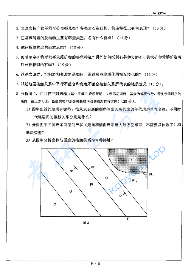 2008年北京科技大学837地质学考研真题,image.png,北京科技大学地质学,北京科技大学,地质学,第4张