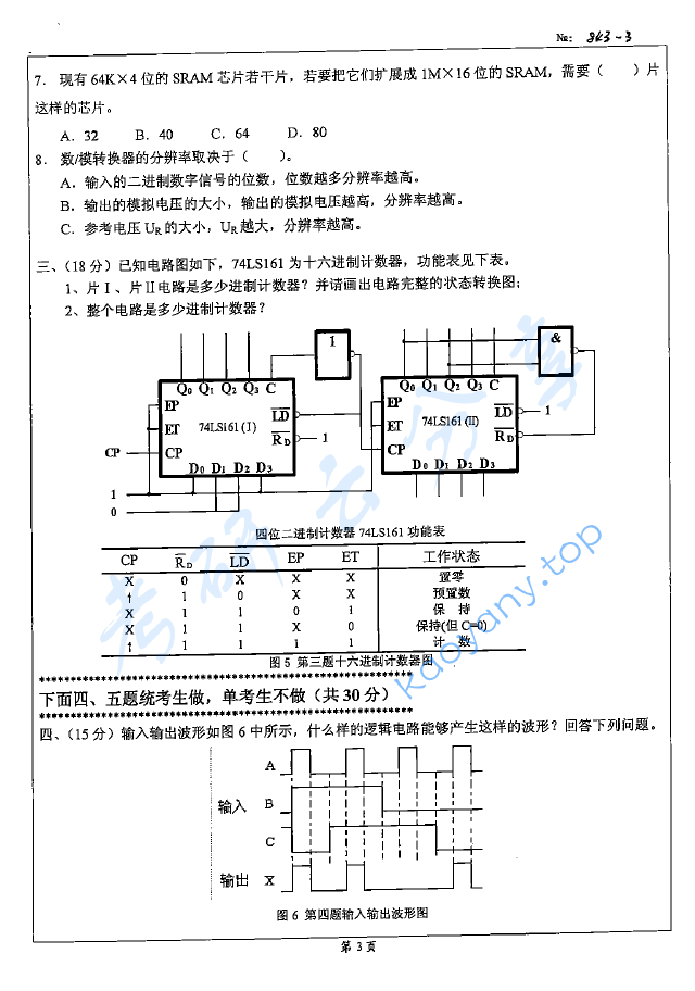 2008年北京科技大学843信号系统与数字电路考研真题,北京科技大学信号系统与数字电路,北京科技大学,信号系统与数字电路,第3张 2008年北京科技大学843信号系统与数字电路考研真题,image.png,北京科技大学信号系统与数字电路,北京科技大学,信号系统与数字电路,第3张