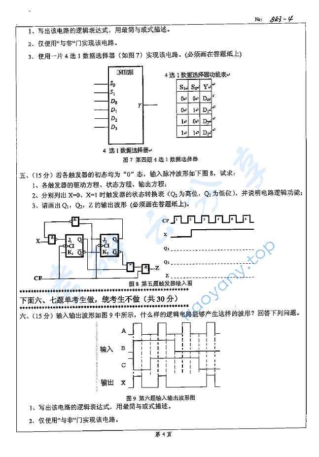 2008年北京科技大学843信号系统与数字电路考研真题,北京科技大学信号系统与数字电路,北京科技大学,信号系统与数字电路,第4张 2008年北京科技大学843信号系统与数字电路考研真题,image.png,北京科技大学信号系统与数字电路,北京科技大学,信号系统与数字电路,第4张