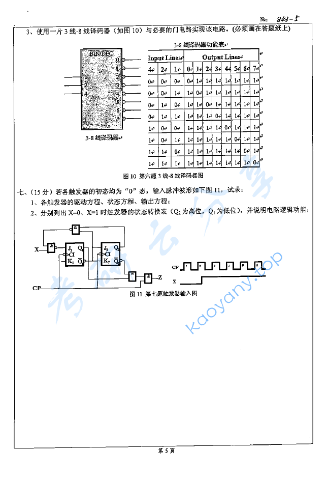 2008年北京科技大学843信号系统与数字电路考研真题,北京科技大学信号系统与数字电路,北京科技大学,信号系统与数字电路,第5张 2008年北京科技大学843信号系统与数字电路考研真题,image.png,北京科技大学信号系统与数字电路,北京科技大学,信号系统与数字电路,第5张