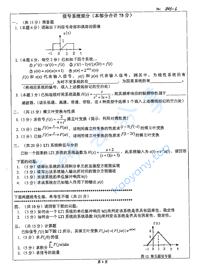 2008年北京科技大学843信号系统与数字电路考研真题,北京科技大学信号系统与数字电路,北京科技大学,信号系统与数字电路,第6张 2008年北京科技大学843信号系统与数字电路考研真题,image.png,北京科技大学信号系统与数字电路,北京科技大学,信号系统与数字电路,第6张