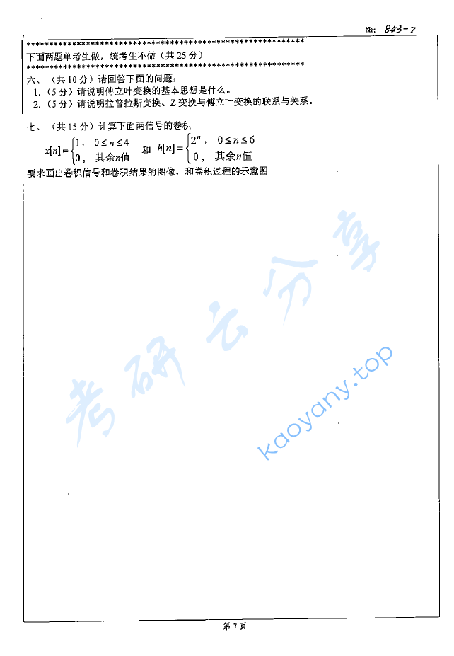 2008年北京科技大学843信号系统与数字电路考研真题,北京科技大学信号系统与数字电路,北京科技大学,信号系统与数字电路,第7张 2008年北京科技大学843信号系统与数字电路考研真题,image.png,北京科技大学信号系统与数字电路,北京科技大学,信号系统与数字电路,第7张