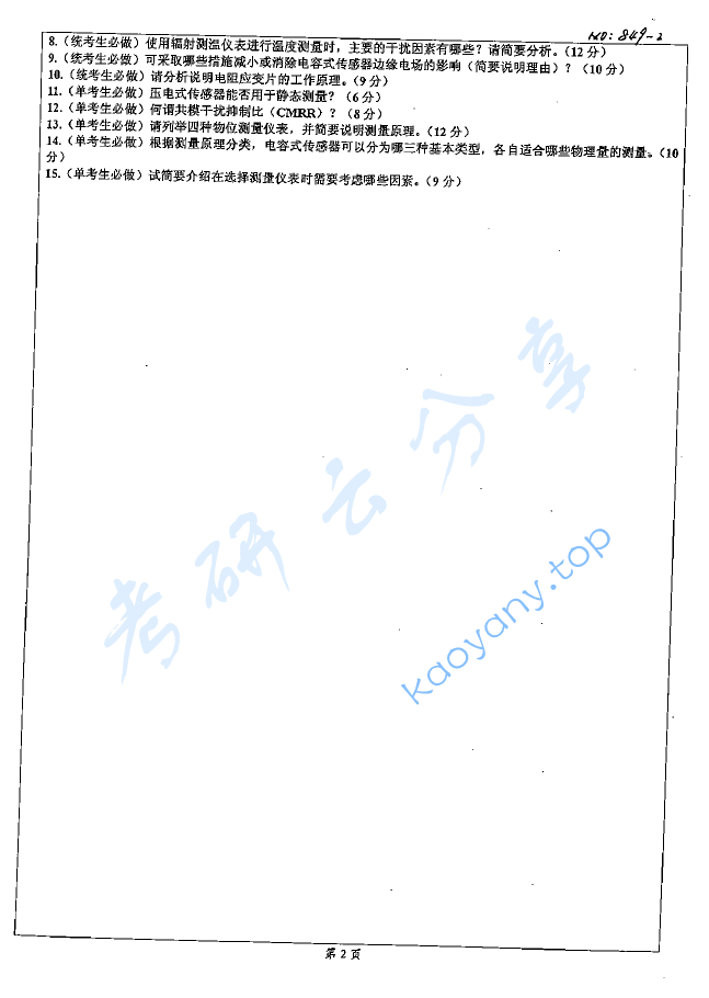 2008年北京科技大学849自动检测技术考研真题,image.png,北京科技大学自动检测技术,北京科技大学,自动检测技术,第2张
