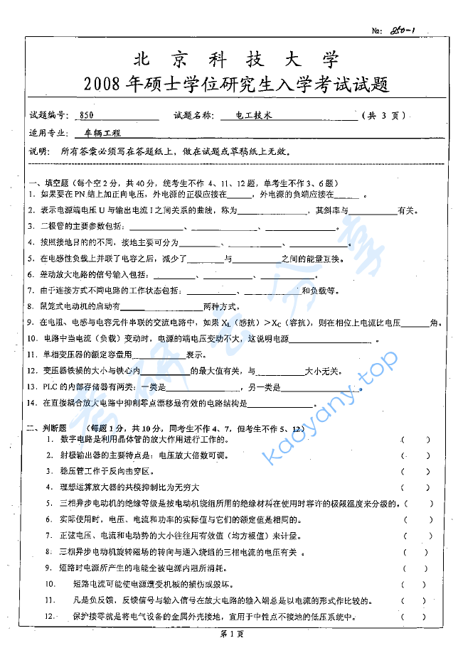 2008年北京科技大学850电工技术考研真题,北京科技大学电工技术,北京科技大学,电工技术,第4张 2008年北京科技大学850电工技术考研真题,image.png,北京科技大学电工技术,北京科技大学,电工技术,第4张