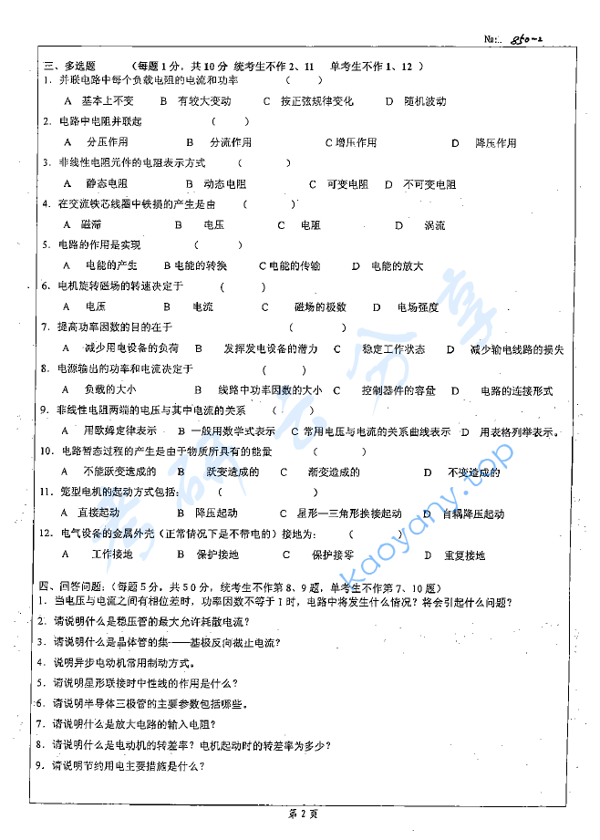 2008年北京科技大学850电工技术考研真题,北京科技大学电工技术,北京科技大学,电工技术,第5张 2008年北京科技大学850电工技术考研真题,image.png,北京科技大学电工技术,北京科技大学,电工技术,第5张
