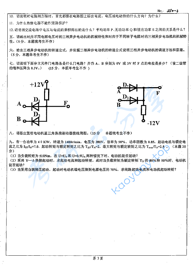 2008年北京科技大学850电工技术考研真题,北京科技大学电工技术,北京科技大学,电工技术,第6张 2008年北京科技大学850电工技术考研真题,image.png,北京科技大学电工技术,北京科技大学,电工技术,第6张