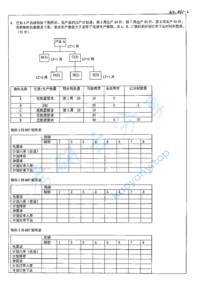 2008年北京科技大学861现代生产管理考研真题,image.png,北京科技大学现代生产管理,北京科技大学,现代生产管理,第2张