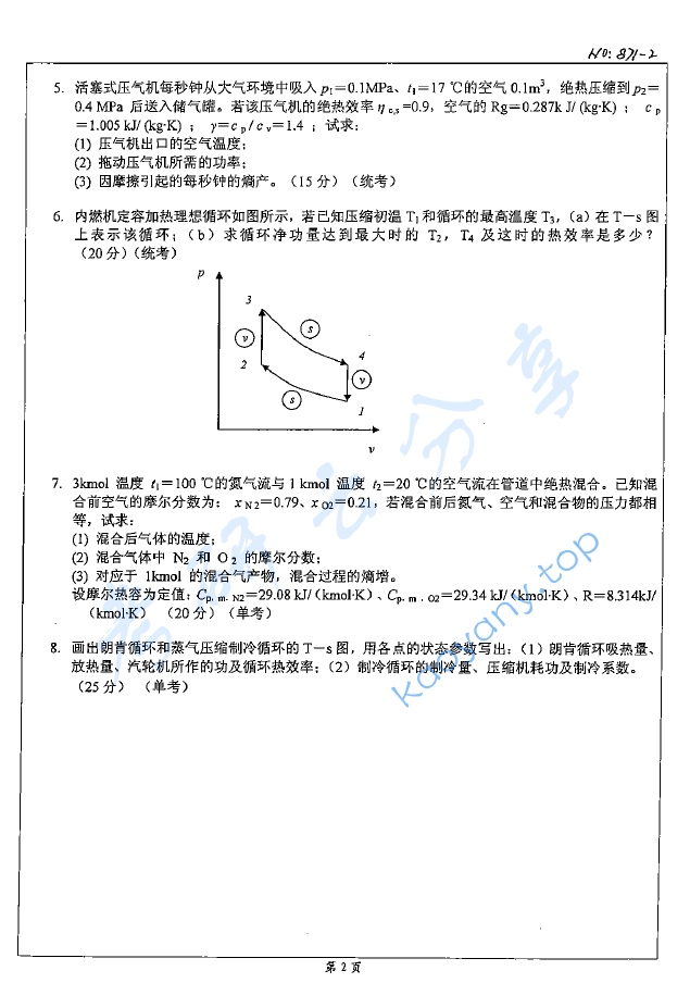 2008年北京科技大学871工程热力学考研真题,image.png,北京科技大学工程热力学,北京科技大学,工程热力学,第2张