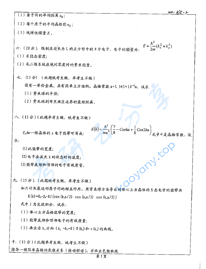 2008年北京科技大学875固体物理考研真题,image.png,北京科技大学固体物理,北京科技大学,固体物理,第2张
